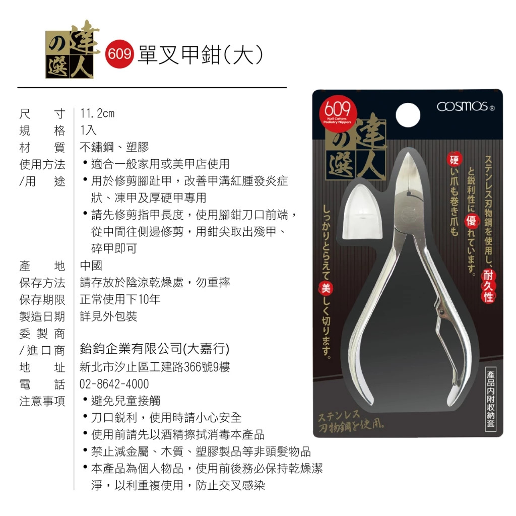 cosmos 達人之選 單叉甲鉗 大609(H34687), , large