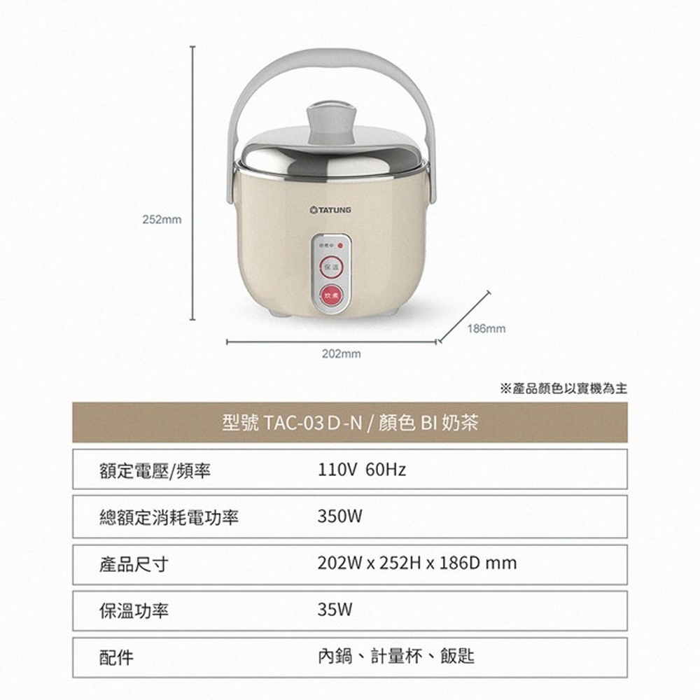 TATUNG 大同 3人份 奶茶色 不鏽鋼配件電鍋 TAC-03D-NBI, , large