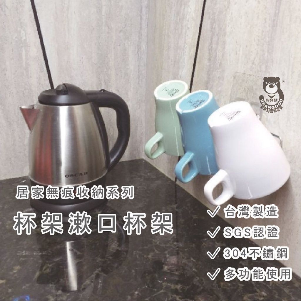 [熊好貼國際]杯架 漱口杯架（台灣製造不鏽鋼）置杯架 一體成型超堅固 凹凸粗糙光滑平整面（超黏貼）皆可貼無痕掛勾掛鉤, , large