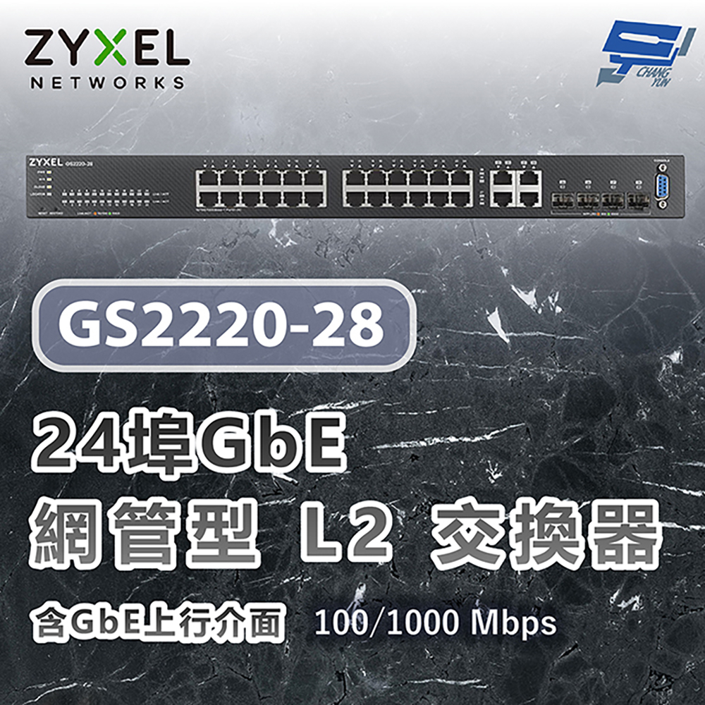 昌運監視器 ZYXEL 合勤 GS2220-28 24埠GbE L2交換器 含GbE上行介面100/1000 Mbps, , large