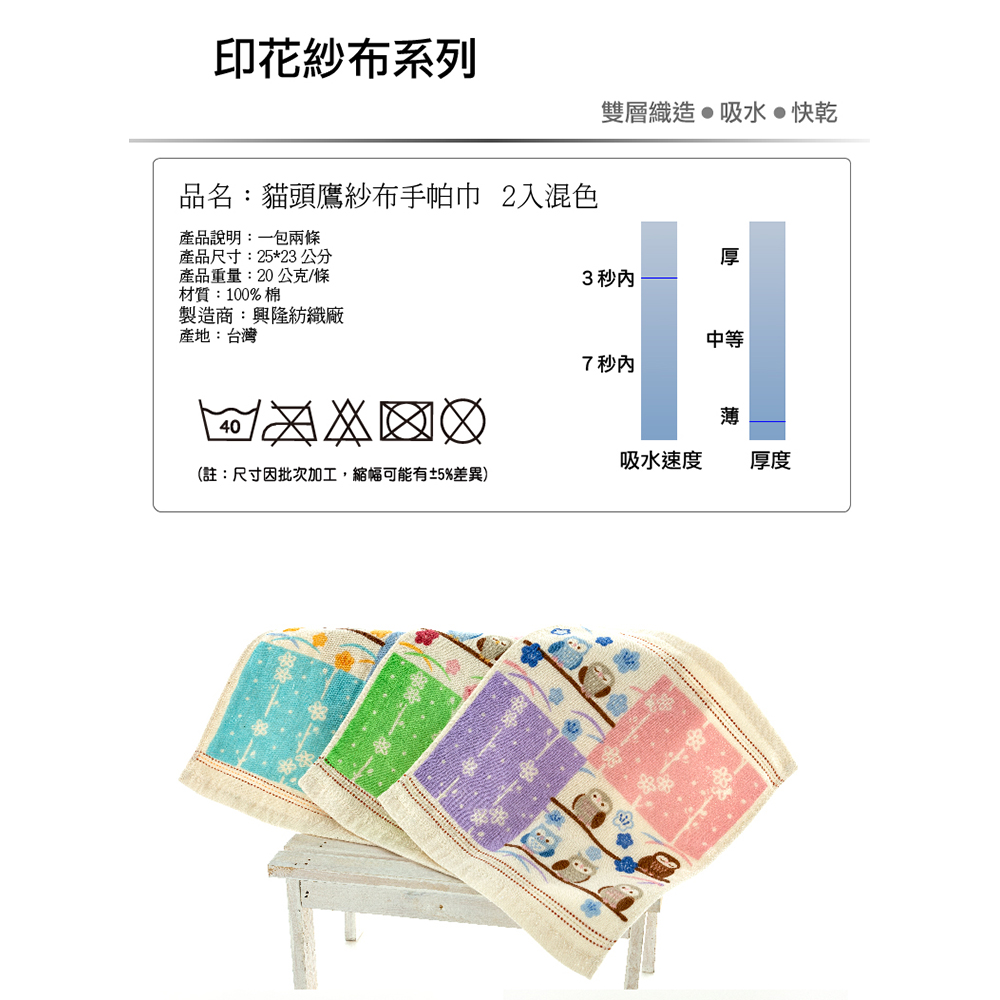 [台灣興隆毛巾] 貓頭鷹紗布手帕巾 6入混色, , large