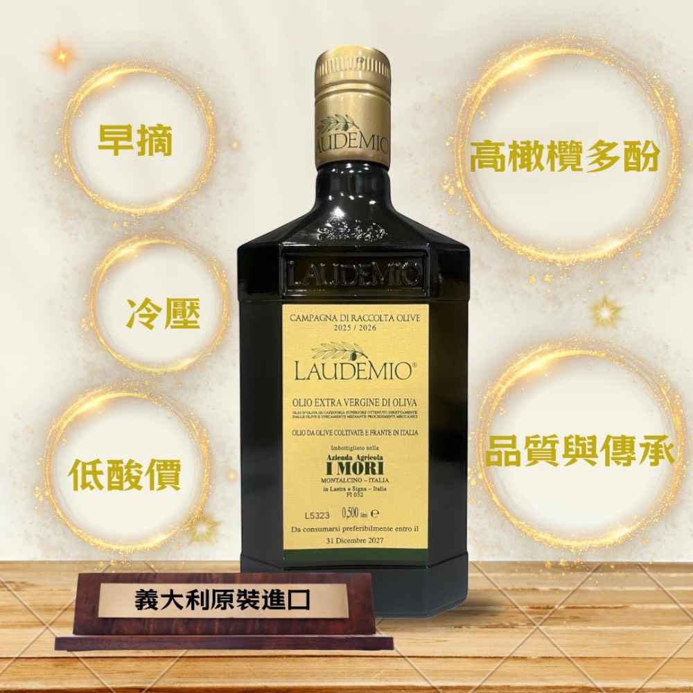 LAUDEMIO I MORI 愛慕橄欖油, , large
