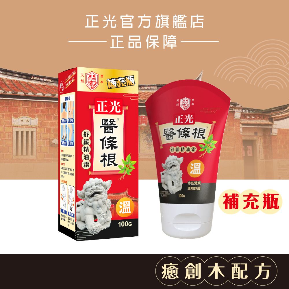 正光醫條根舒緩精油霜補充瓶(溫感)100g, , large