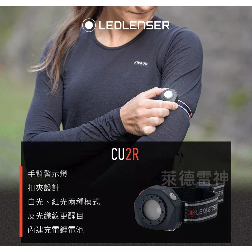 【德國Ledlenser】CU2R 充電式手臂燈, , large