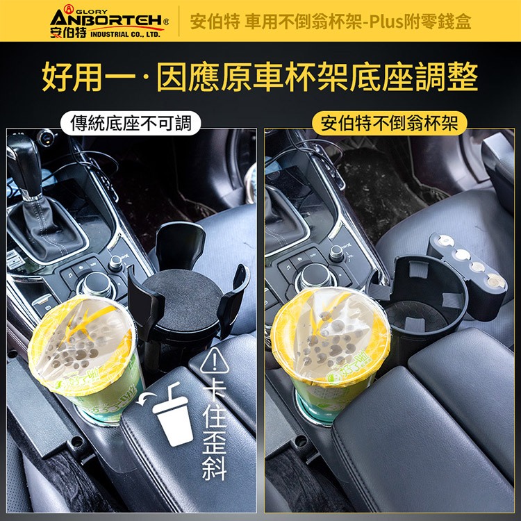 【安伯特】車用不倒翁杯架-Plus附零錢盒 (車用杯架 汽車杯架 水杯架 置物架 飲料架), , large