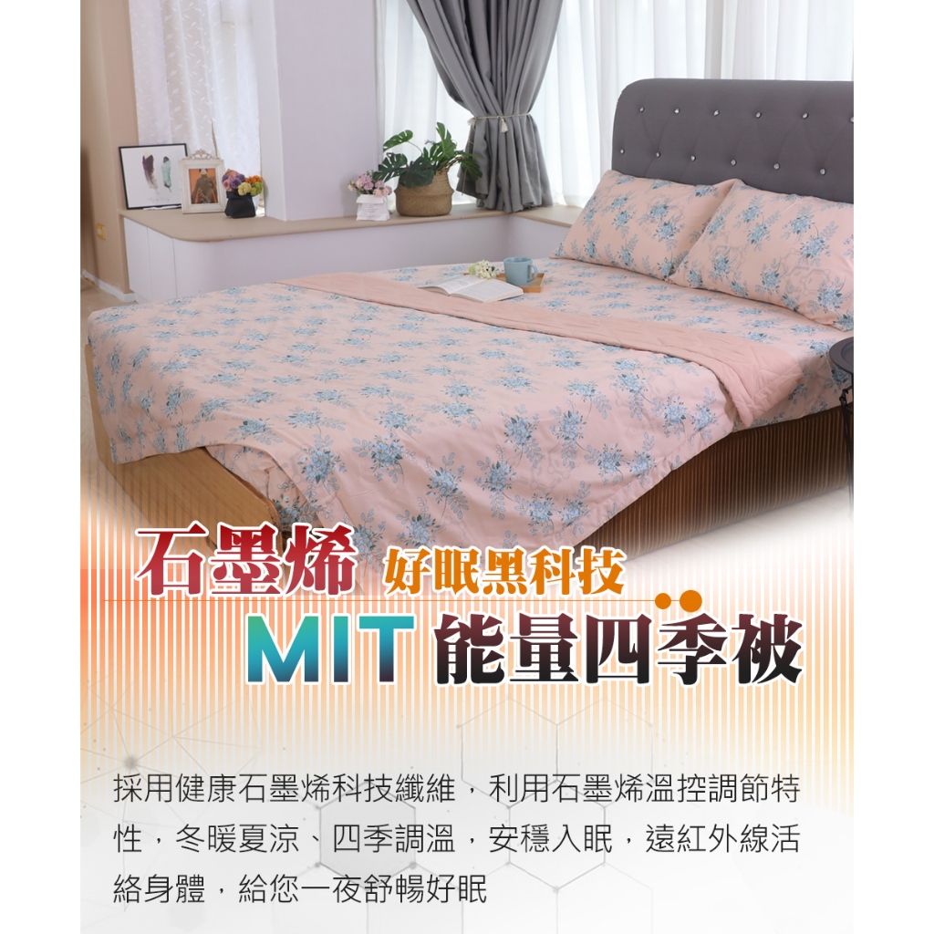 【格藍家飾】 生命磁 MIT 醫護級 石墨烯 親膚導熱能量毯-花蔓款, , large