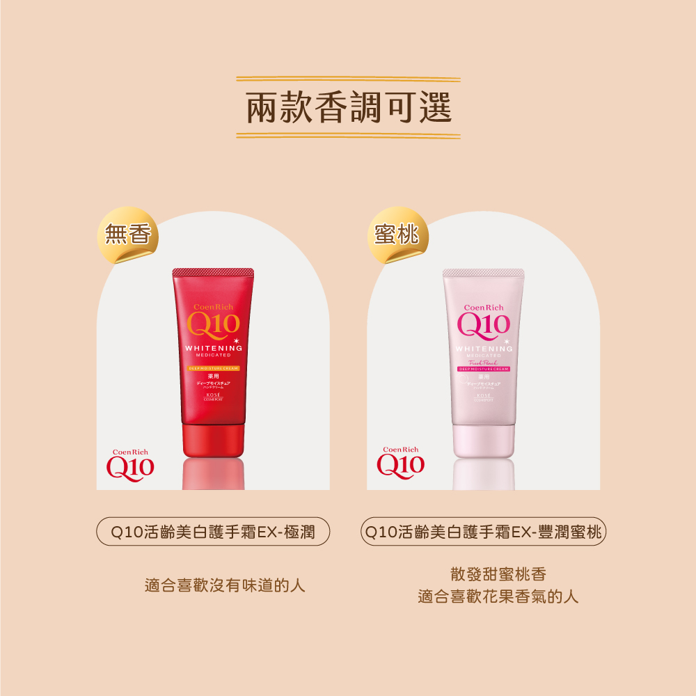 KOSE Q10活齡 官方直營 美白護手霜2件組 美白護手霜EX豐潤蜜桃80g+美白護手霜EX極潤80g  | 購綺麗, , large