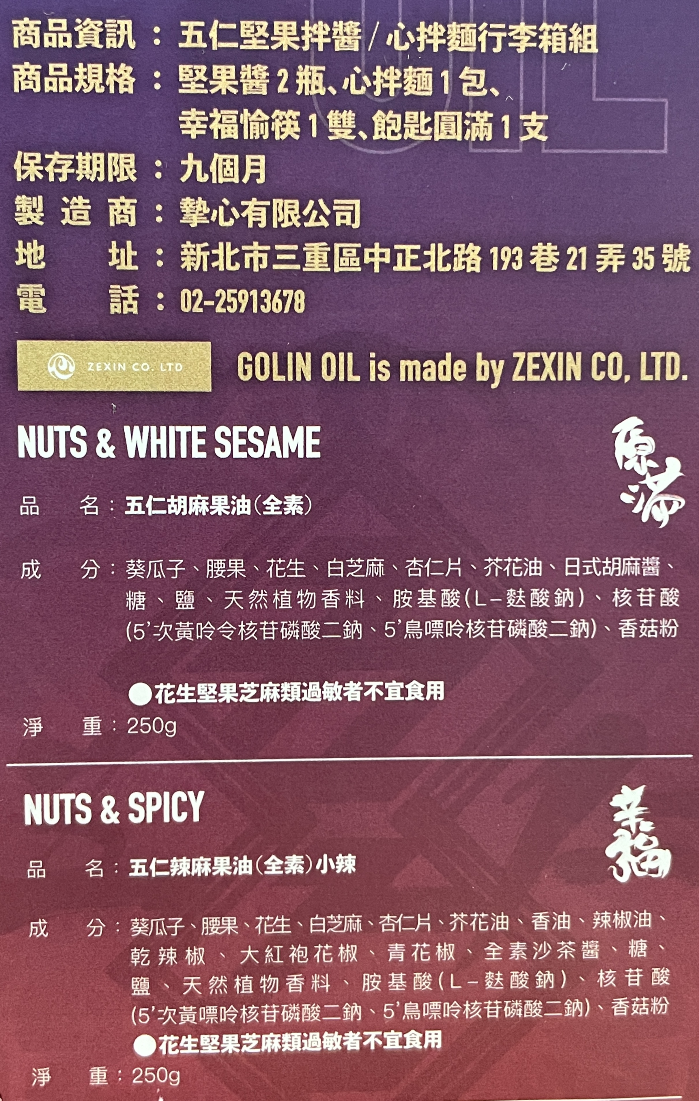 五仁堅果拌醬/心拌麵行李箱組, , large