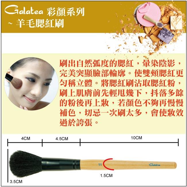【Galatea葛拉蒂】彩顏系列-羊毛扇形餘粉刷+腮紅刷, , large