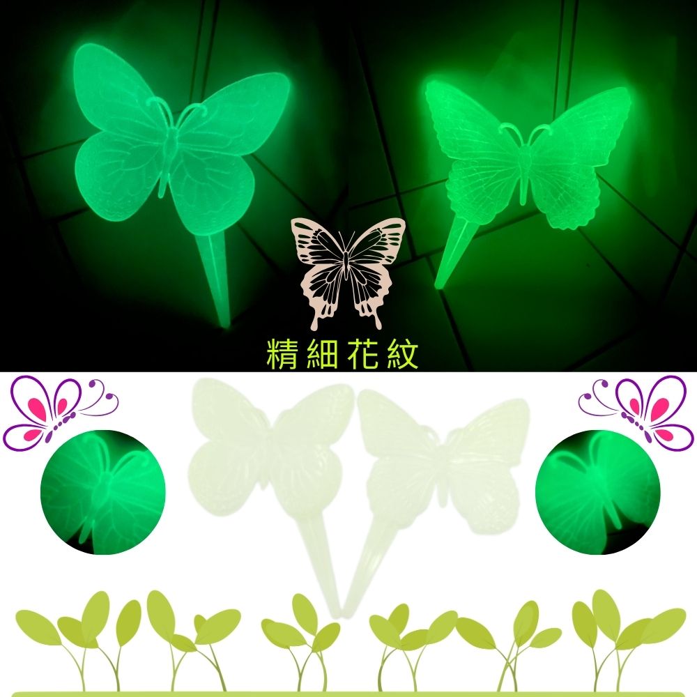 GS MALL 台灣製造 一組2入 夜光蝴蝶花插 蝴蝶造景圍籬 插地棒 蝴蝶園藝裝飾 花盆插件 夜光花插 插土裝飾, , large