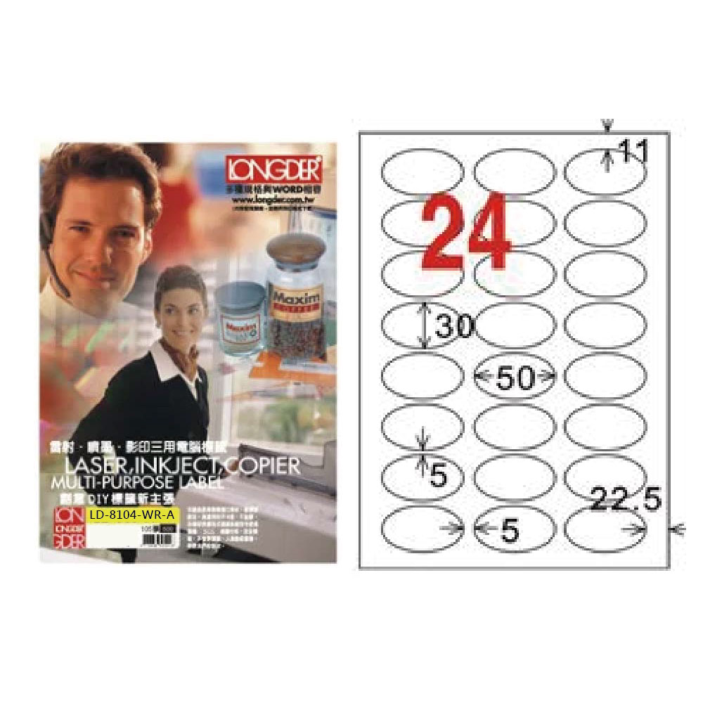 【龍德】LONGDER三用電腦標籤A4 24格 橢圓 30*50mm可再貼105張 3盒/組 LD-8104-WR-A(適用雷射、噴墨、影印), , large