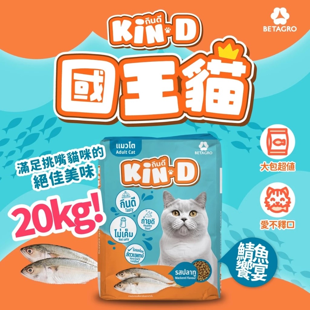 Kin D 國王貓 活力貓糧 20KG 鯖魚饗宴 成貓 貓飼料 國王貓飼料, , large