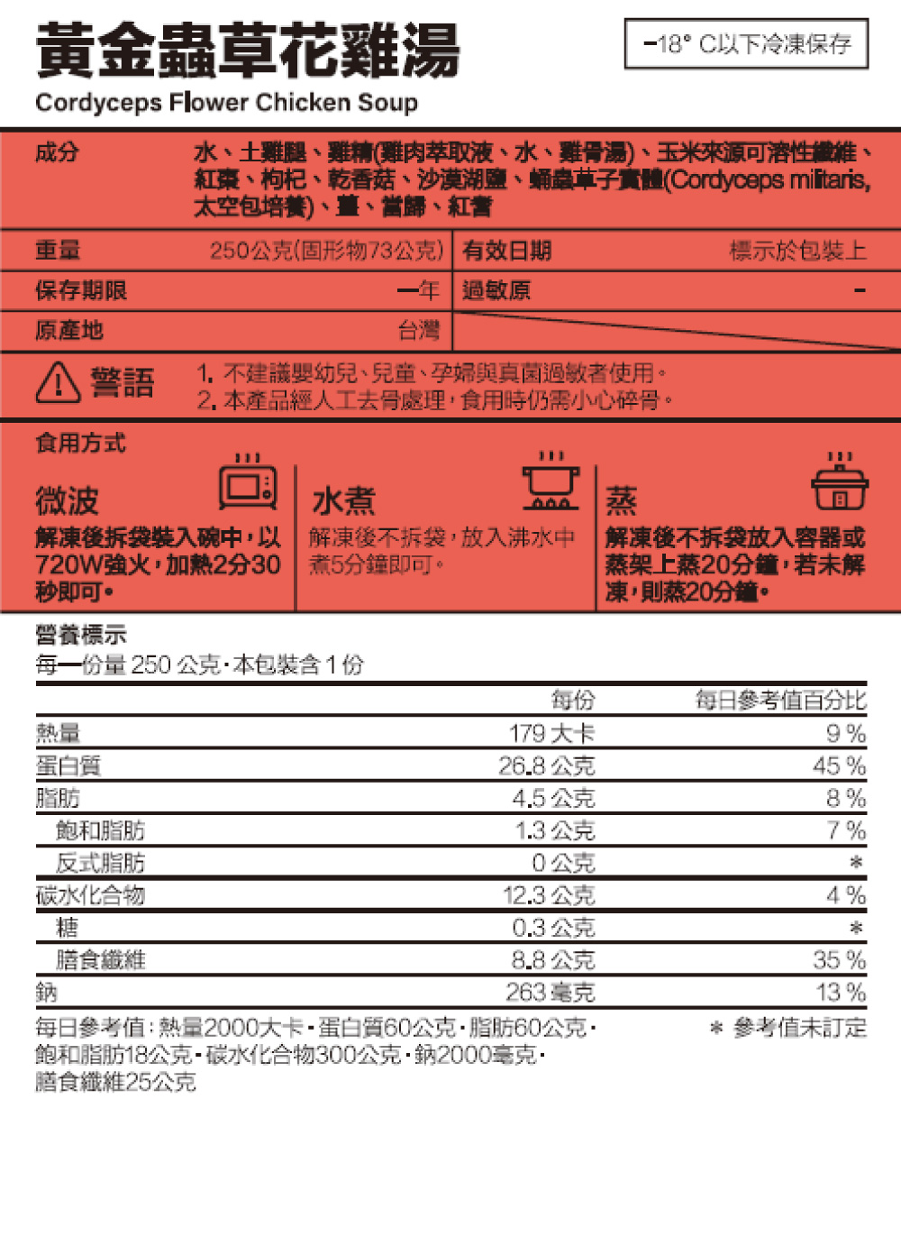 [桂冠營養研究室]黃金蟲草花雞湯(250g), , large