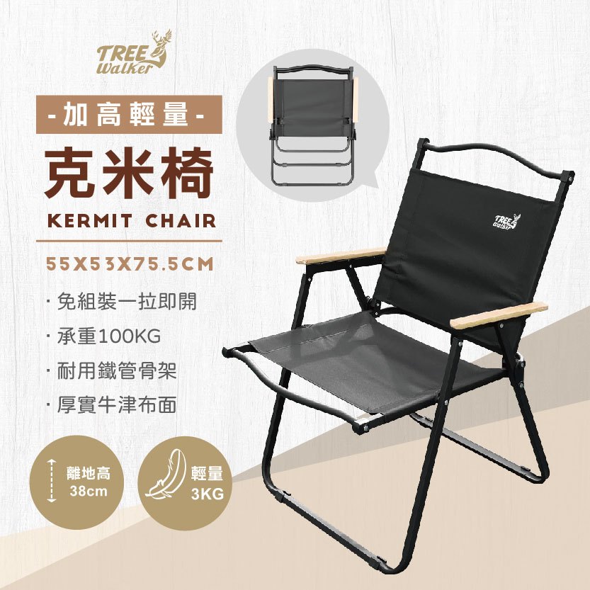 【Treewalker 萊茂】加高輕量克米椅, , large
