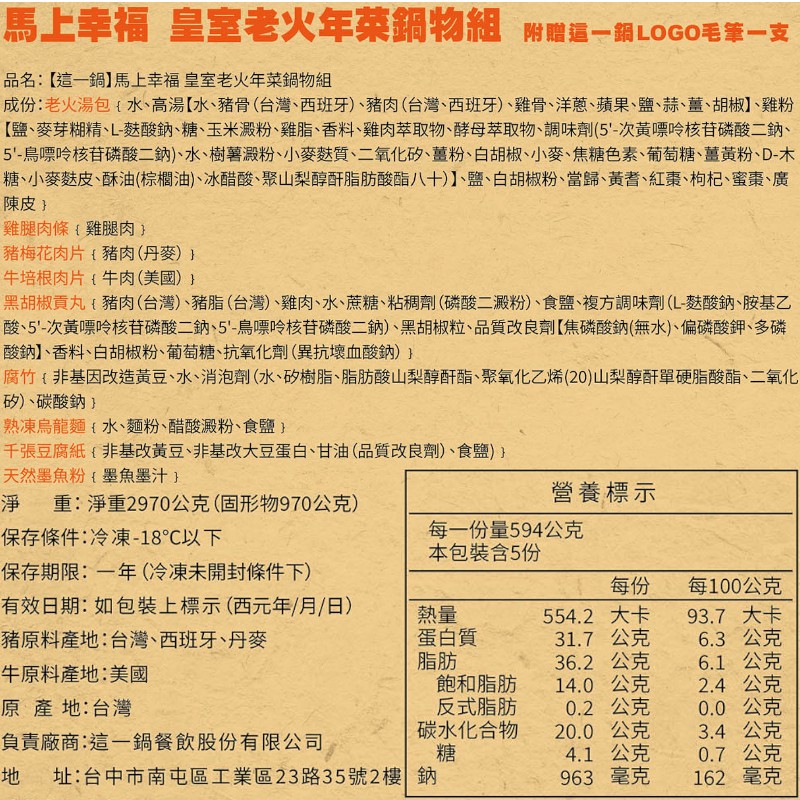 統_這一鍋馬到成功御膳麻辣鍋物組(冷凍), , large