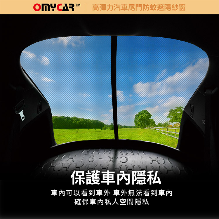 【OMyCar】高彈力汽車尾門防蚊遮陽紗窗 (尾門紗窗 車用蚊帳 汽車防蚊帳 車宿 車露), , large