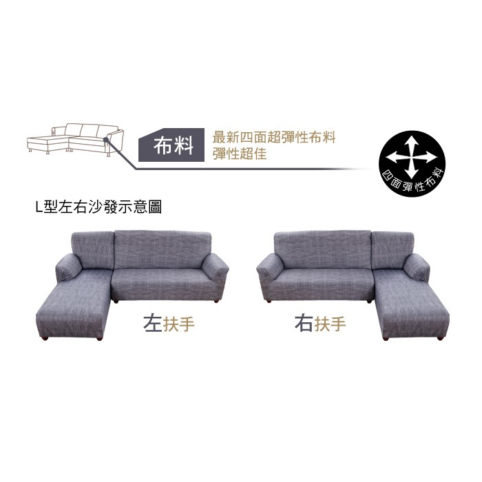 【格藍傢飾】新潮流超彈性L型兩件式沙發套-右邊/左邊 (四款可選) 萬用沙發罩彈性防滑全包, , large