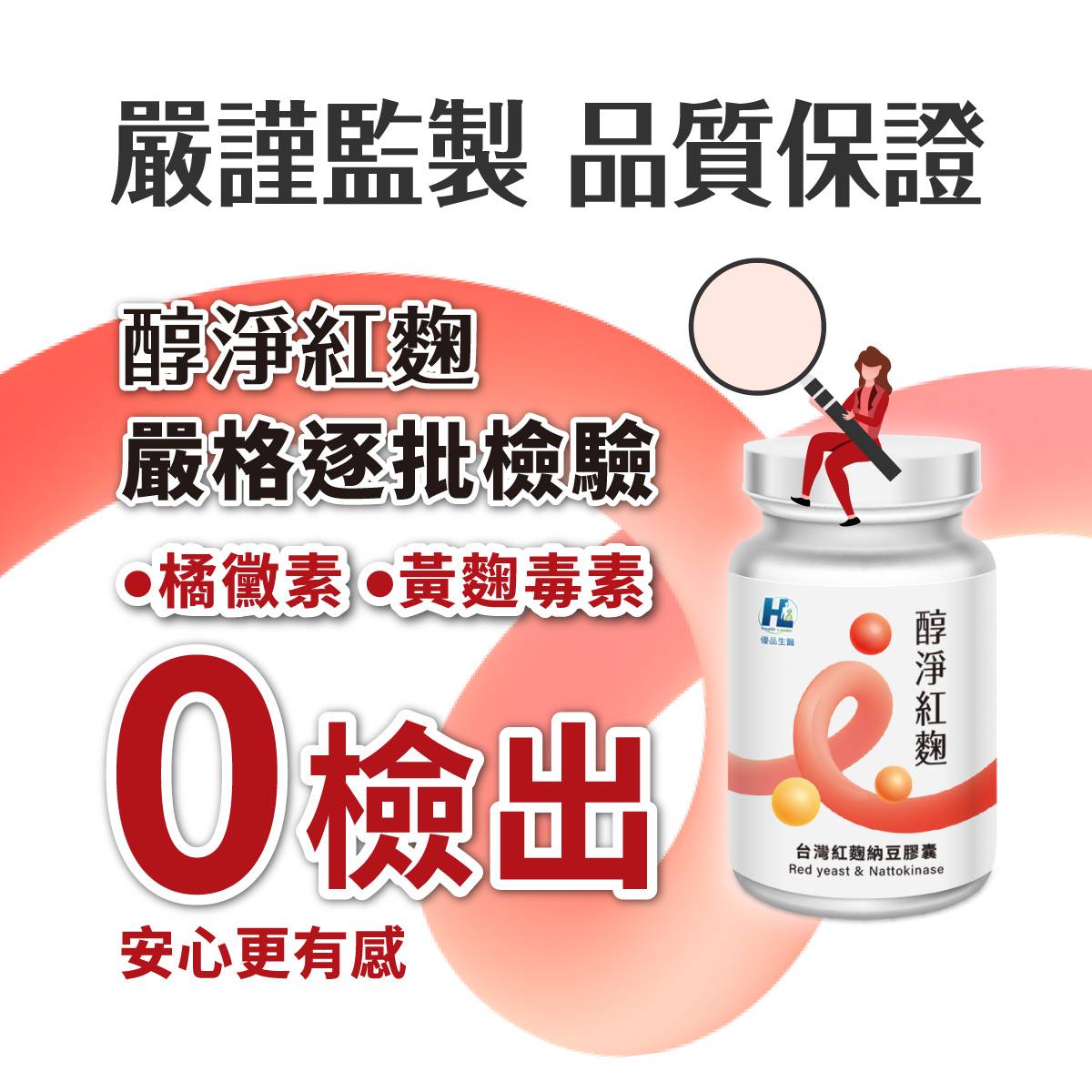 [優品生醫]醇淨紅麴-台灣紅麴納豆膠囊, , large