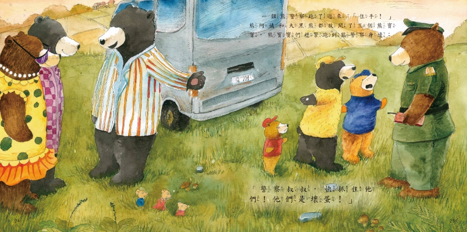 《南門書局》單本繪本館~三隻小熊去郊遊 1本, , large