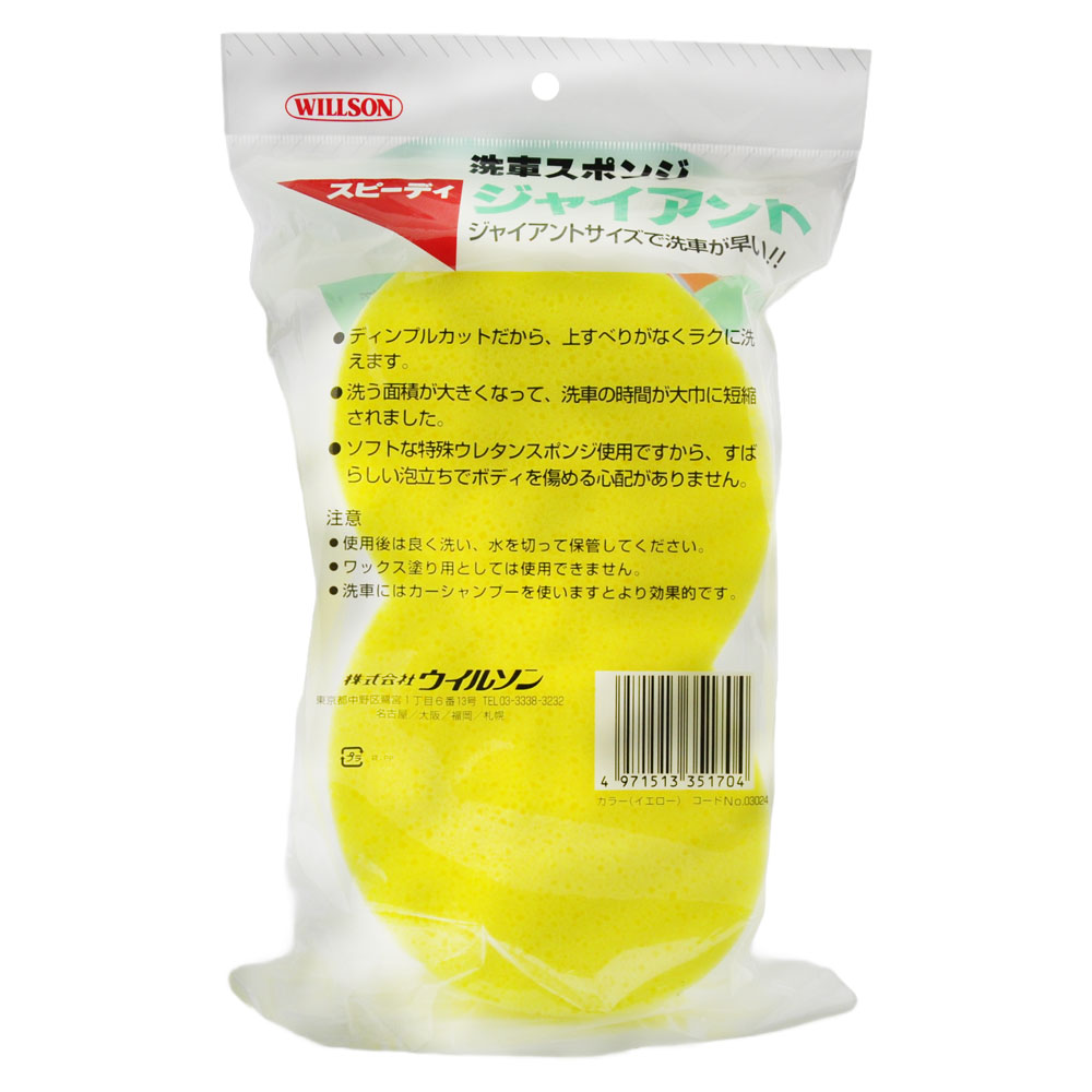 car wash sponge, , large
