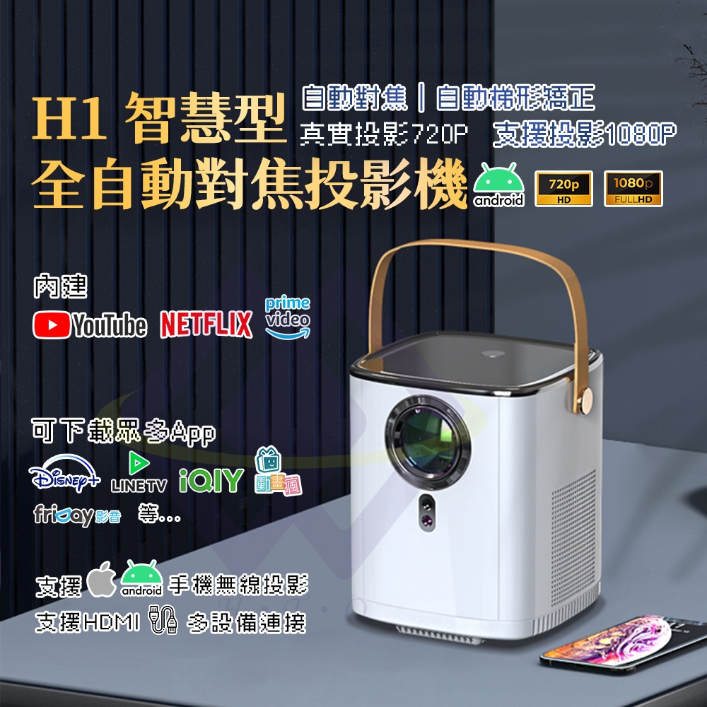 H1 Smart Auto-Focus Projector / BSMI Certified: R65325, , large