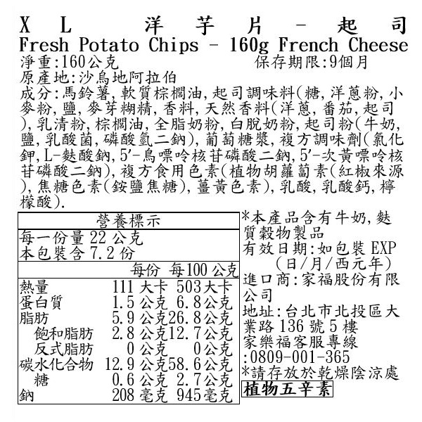 XL 洋芋片-起司, , large