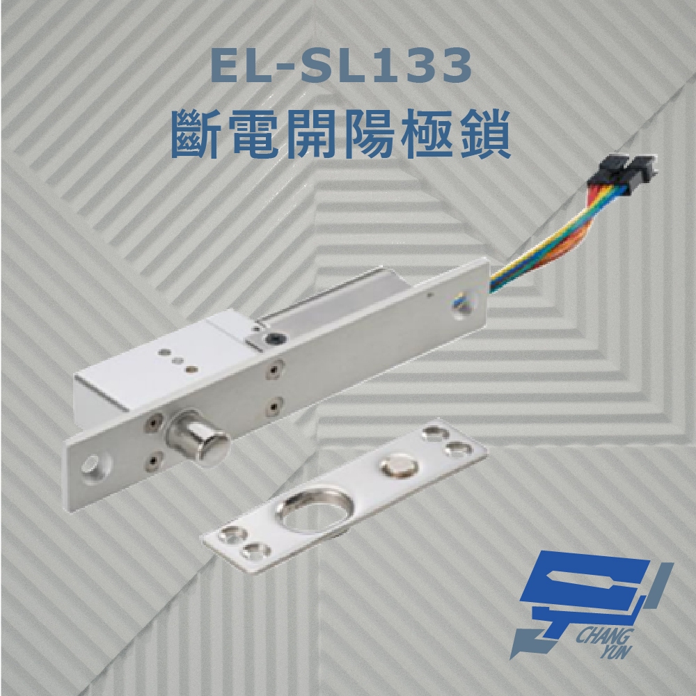 昌運監視器 EL-SL133 斷電開陽極鎖 特殊耐磨處理 適用於 180°開之各式門, , large