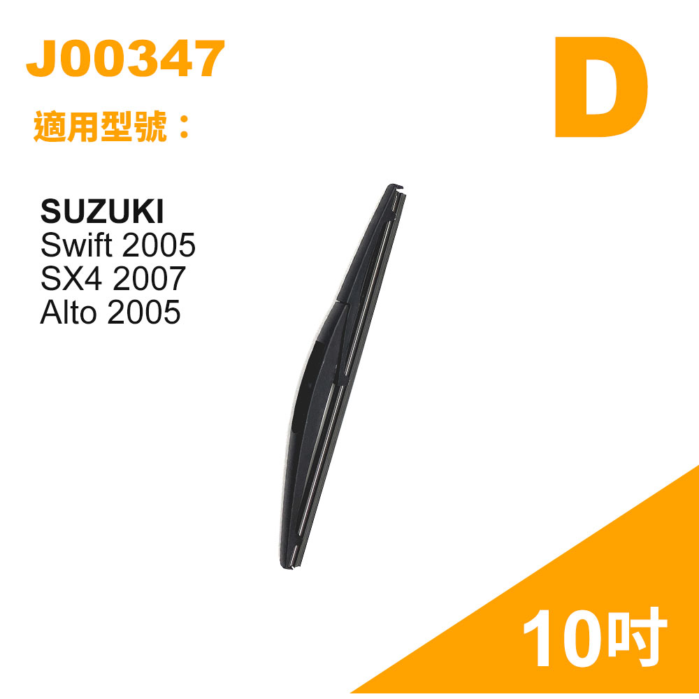 K-STAR 後窗專用雨刷, , large