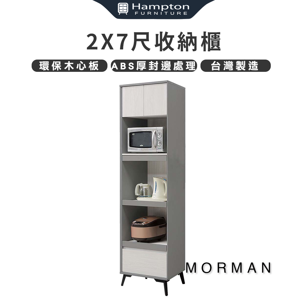 【Hampton 漢汀堡】模漫2x7尺收納櫃, , large