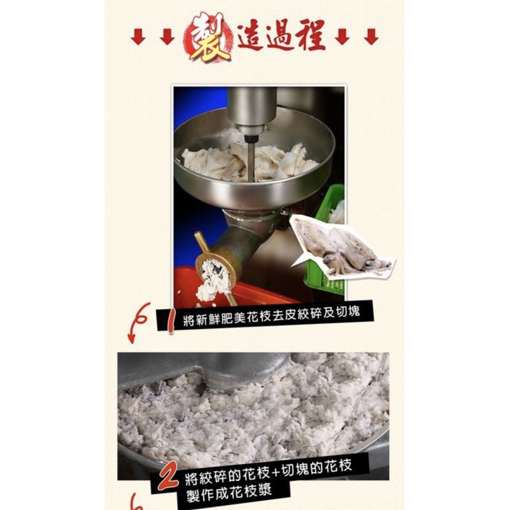 【史家庄方便廚房】 特級花枝丸2包 (400g)  彈牙口感，鮮美滋味 火鍋必備  50年老店年度最下殺, , large