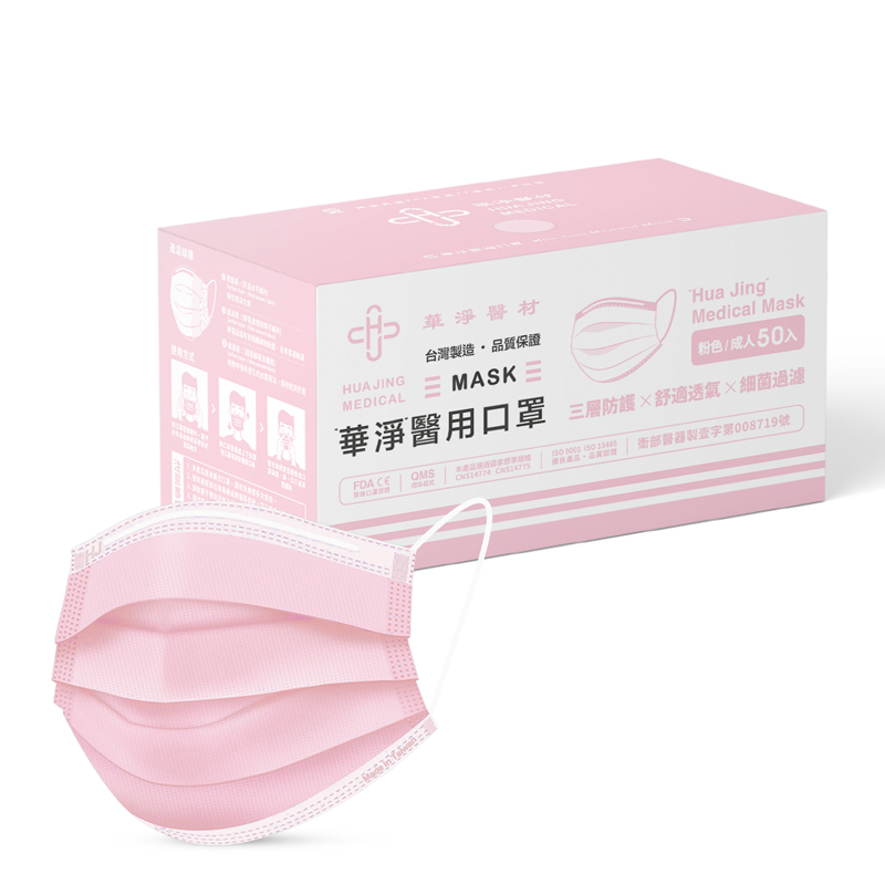 華淨醫用口罩-成人粉紅50入/盒, , large