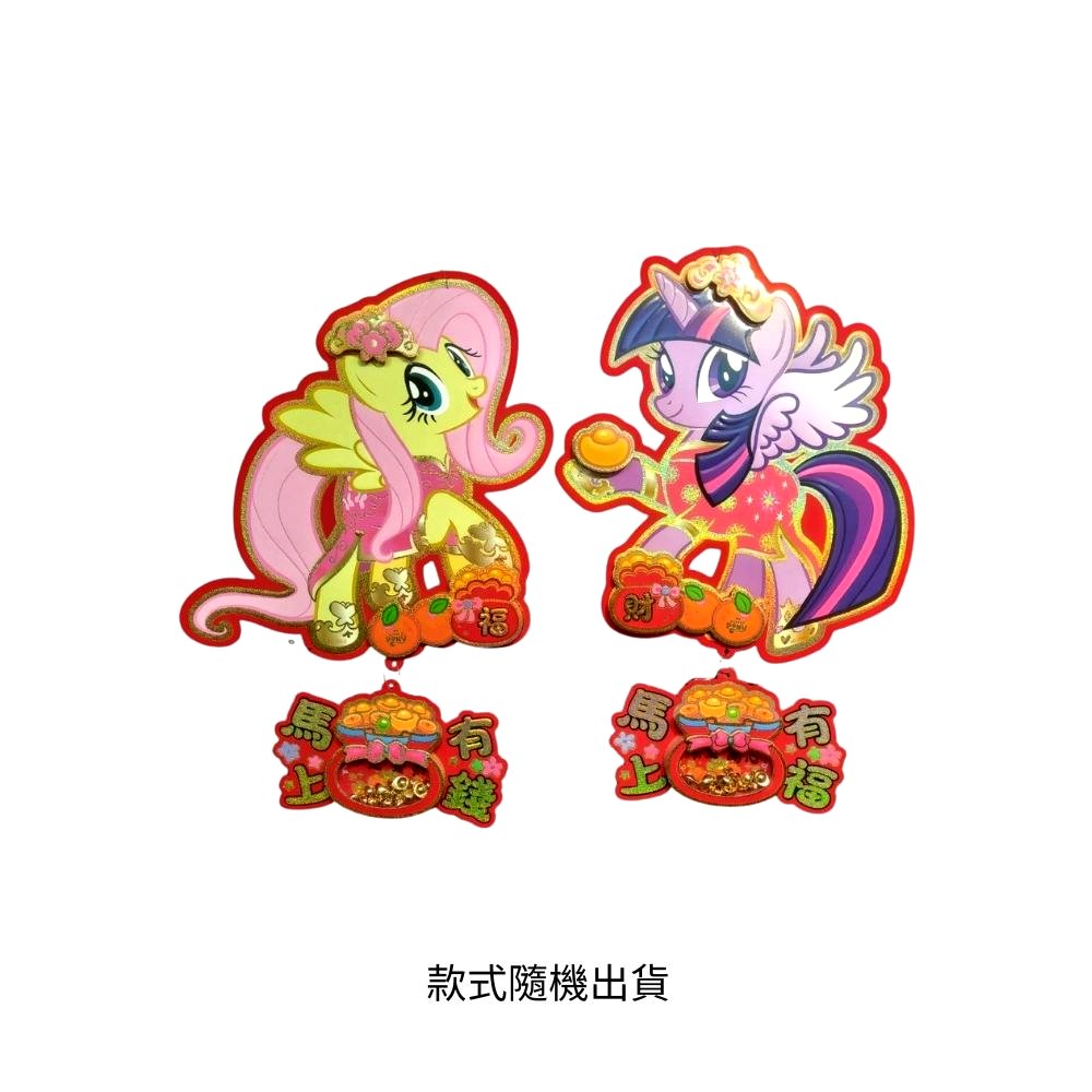 彩虹小馬元寶袋對貼-中, , large