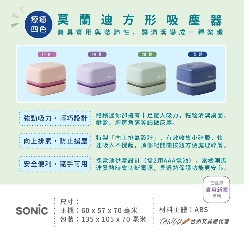 【龍品文創】SONIC UL-7592 莫蘭迪方形吸塵器-粉綠-本商品不附電池, , large