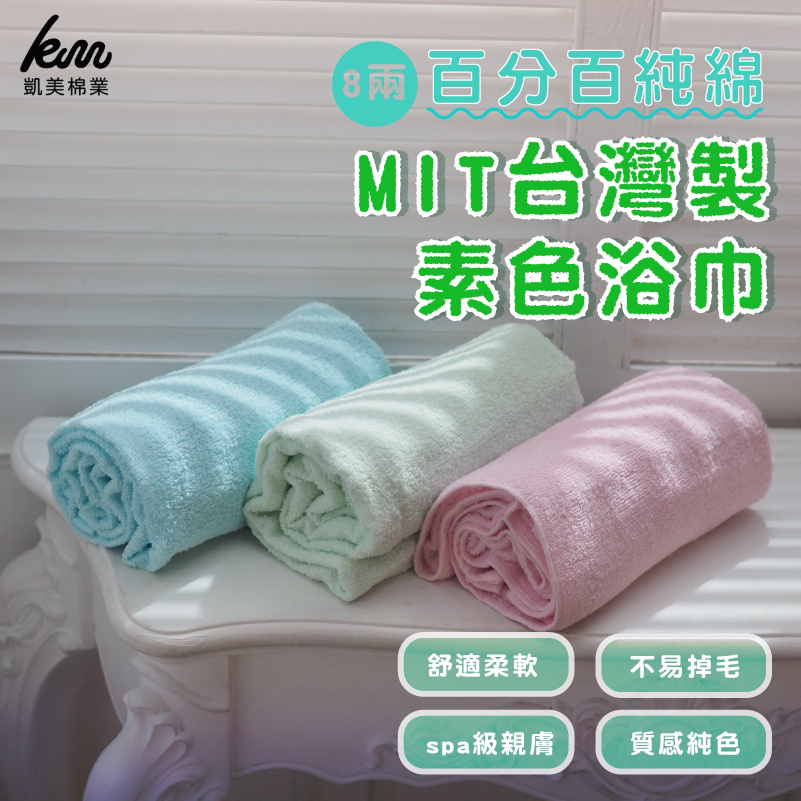 [Kaimei Cotton] 3-pack Random Excellence MIT Taiwan Made 8-ounce Thick Solid Color Pure Cotton Absorbent Large Bath Towel, , large