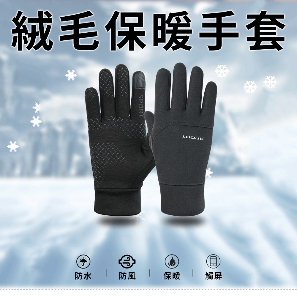 外勤族必備【可滑手機絨毛手套】保暖也照樣能使用手機 在外不用擔心不方便 防滑耐磨 觸屏 外送員一定要來一雙 送禮 交換禮, , large