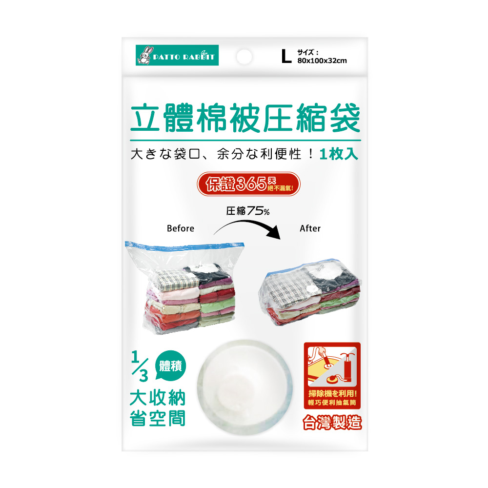 立體棉被壓縮袋L_80x100x32cm, , large