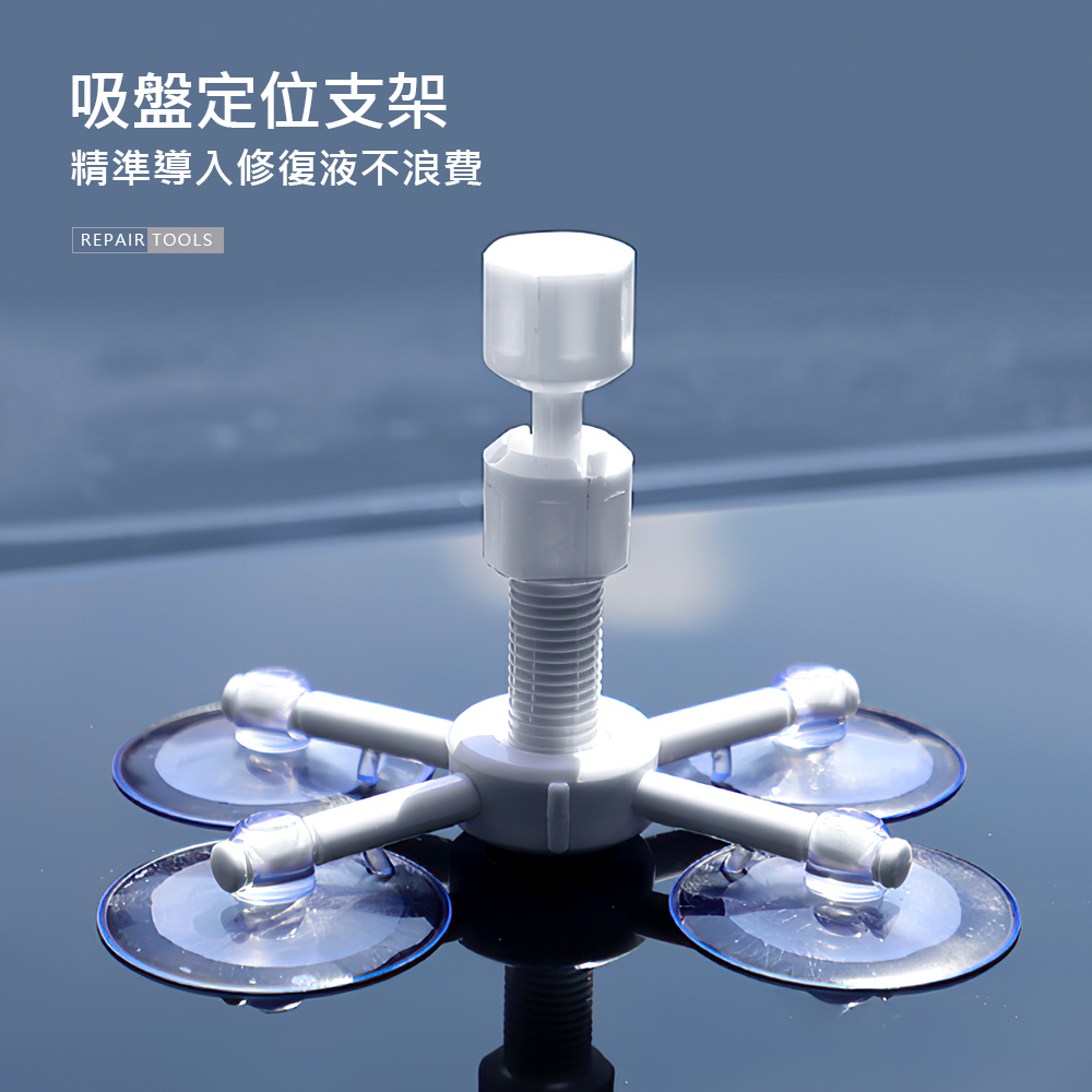 【上手家居】玻璃修復液工具組-修補液4入組合(汽車百貨用品/玻璃修補液/玻璃修補劑/汽車玻璃修補/玻璃修復劑), , large