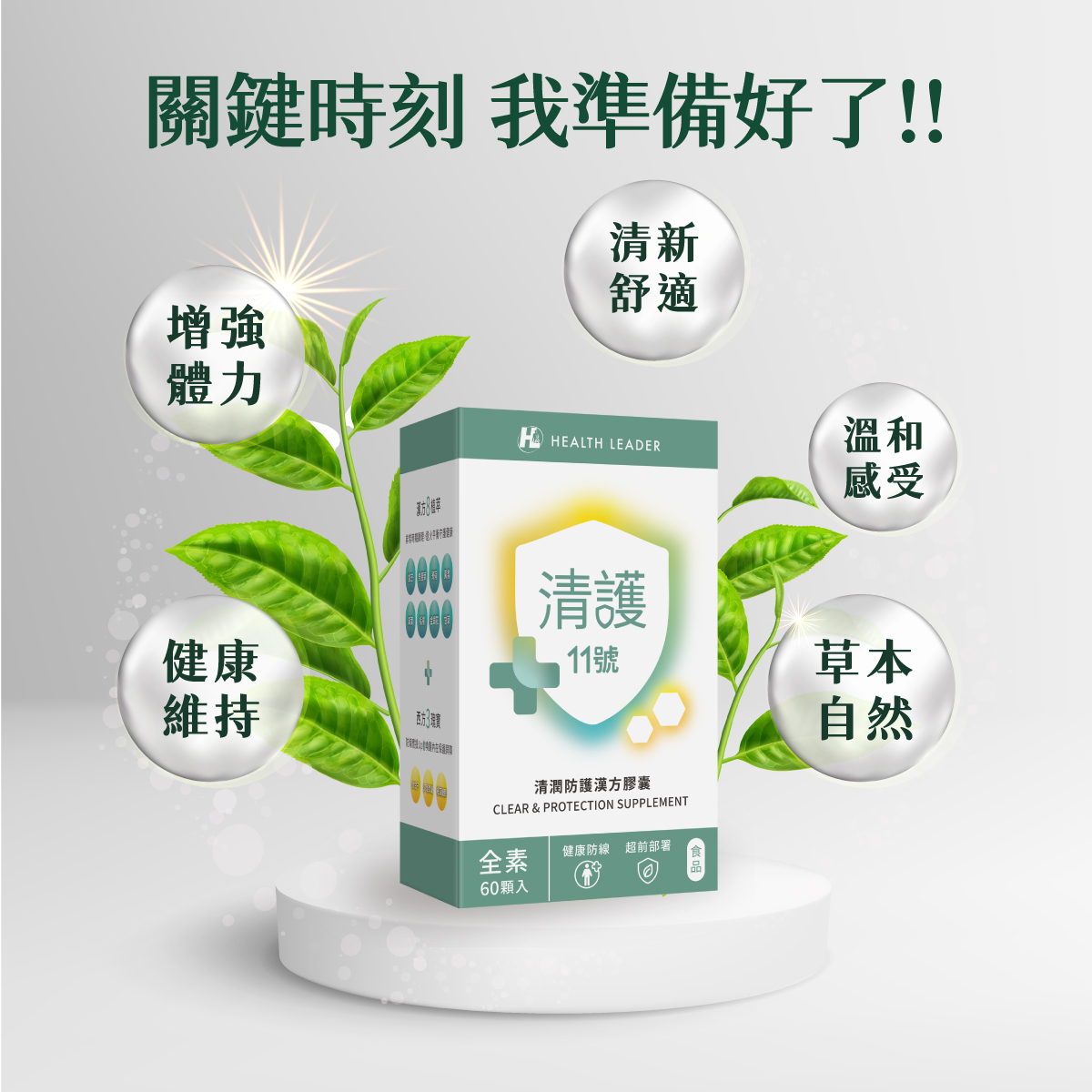 [優品生醫] 清護11號-清潤防護漢方膠囊  金銀花+魚腥草, , large