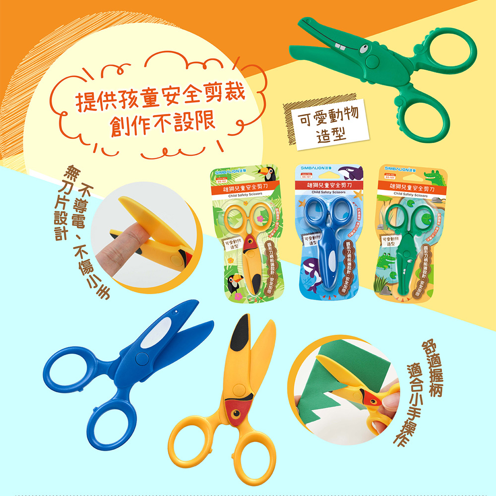 【龍品文創】 雄獅 兒童安全剪刀 鯨魚 動物系列 SS-101 SIMBALION, , large