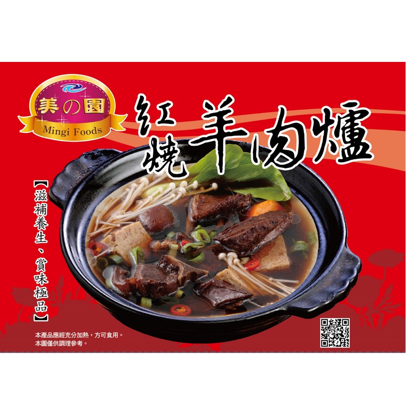 明宜美之園紅燒羊肉爐, , large