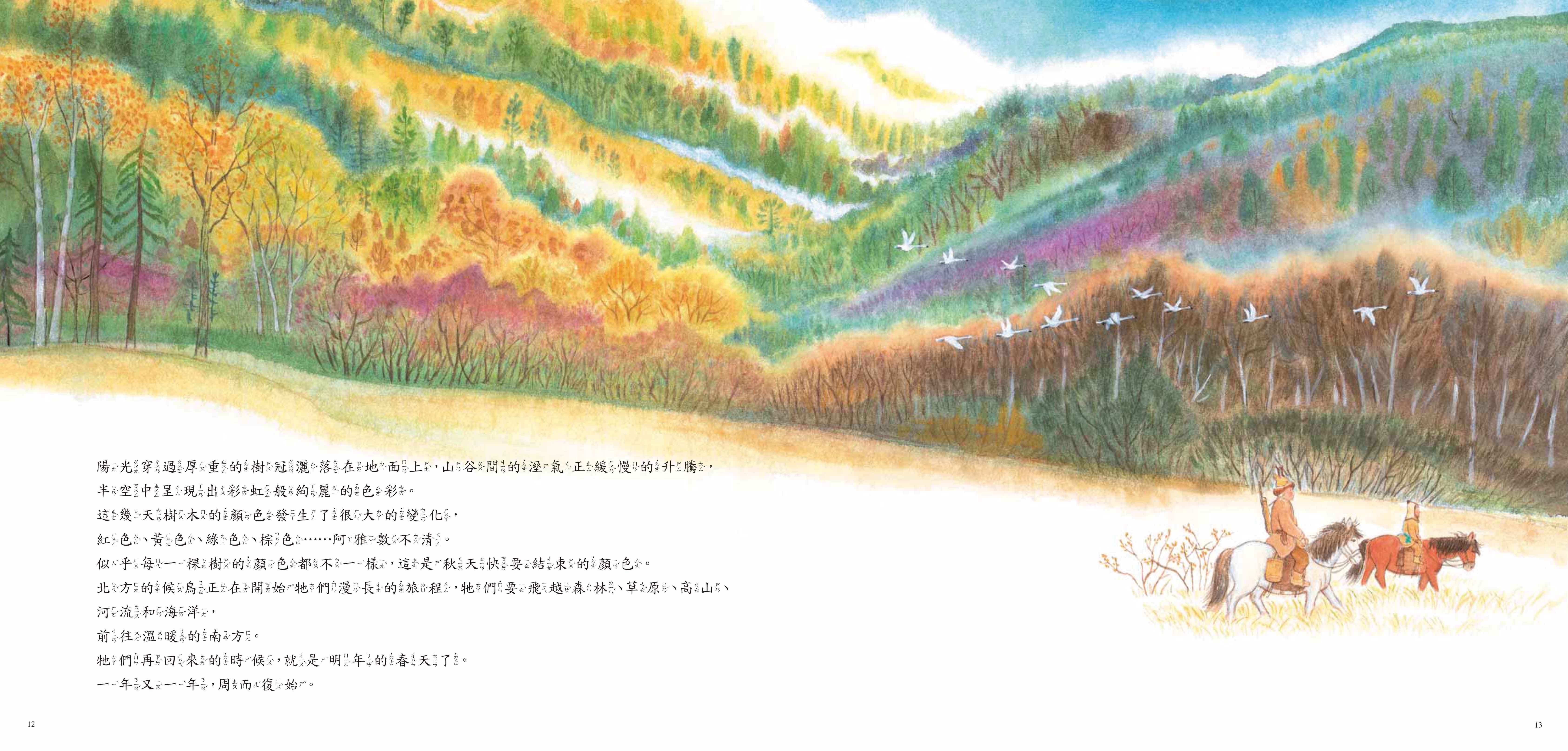 《南門書局》單本繪本館~鄂倫春的熊 1本, , large