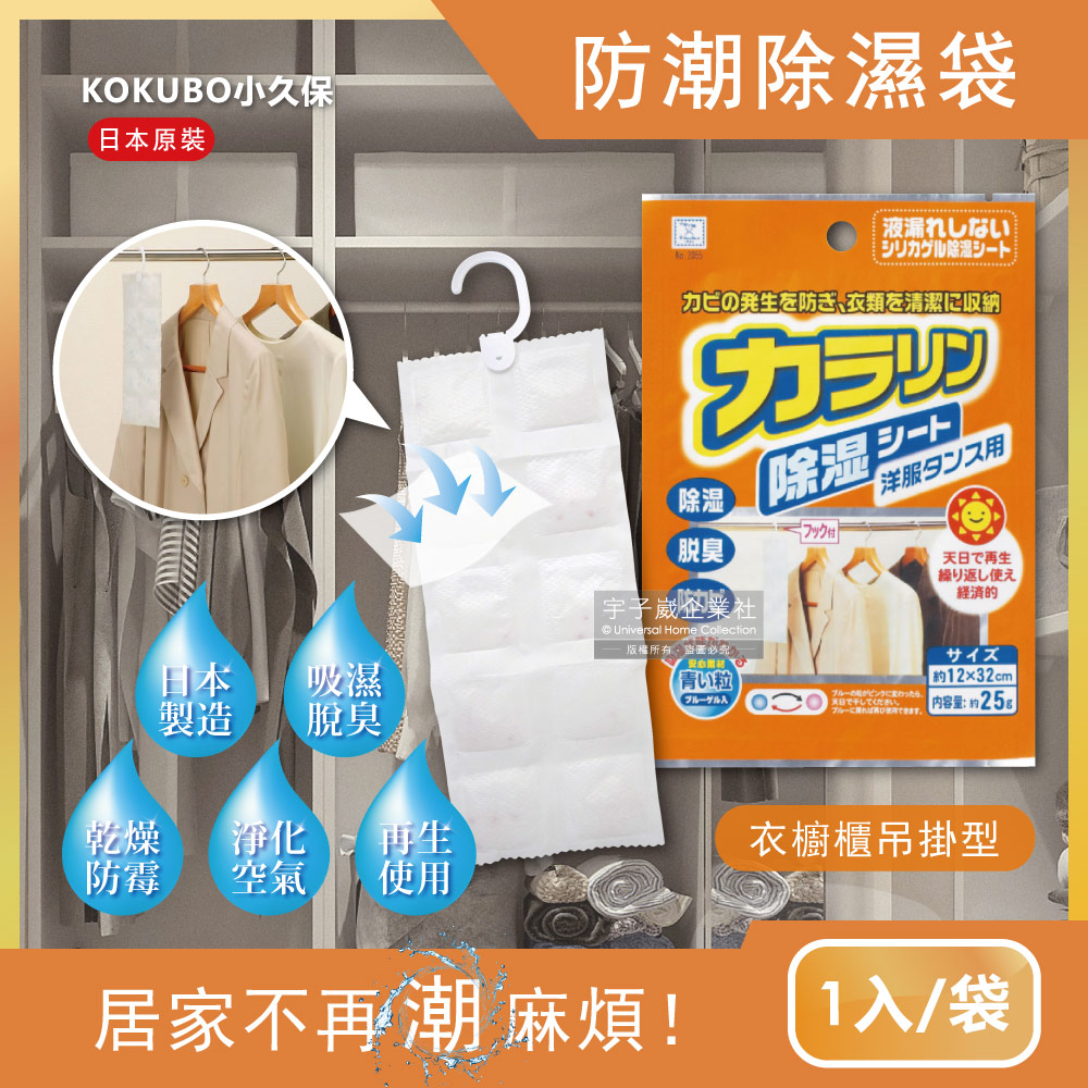 KOKUBO Reuse Moisture Desiccant pink, , large
