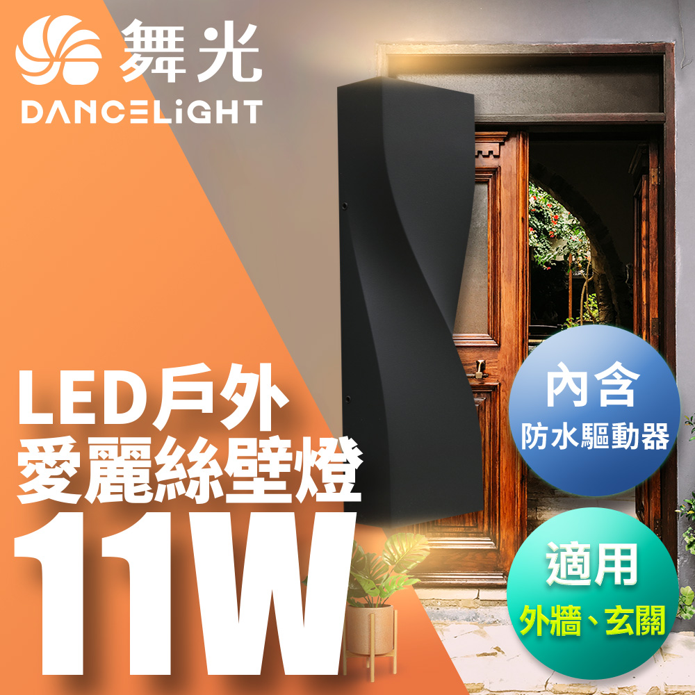 DanceLight 11W Alice Wall Lamp Wall Lamp Outdoor Lighting with Waterproof Driver Dark Gray OD-2350, , large