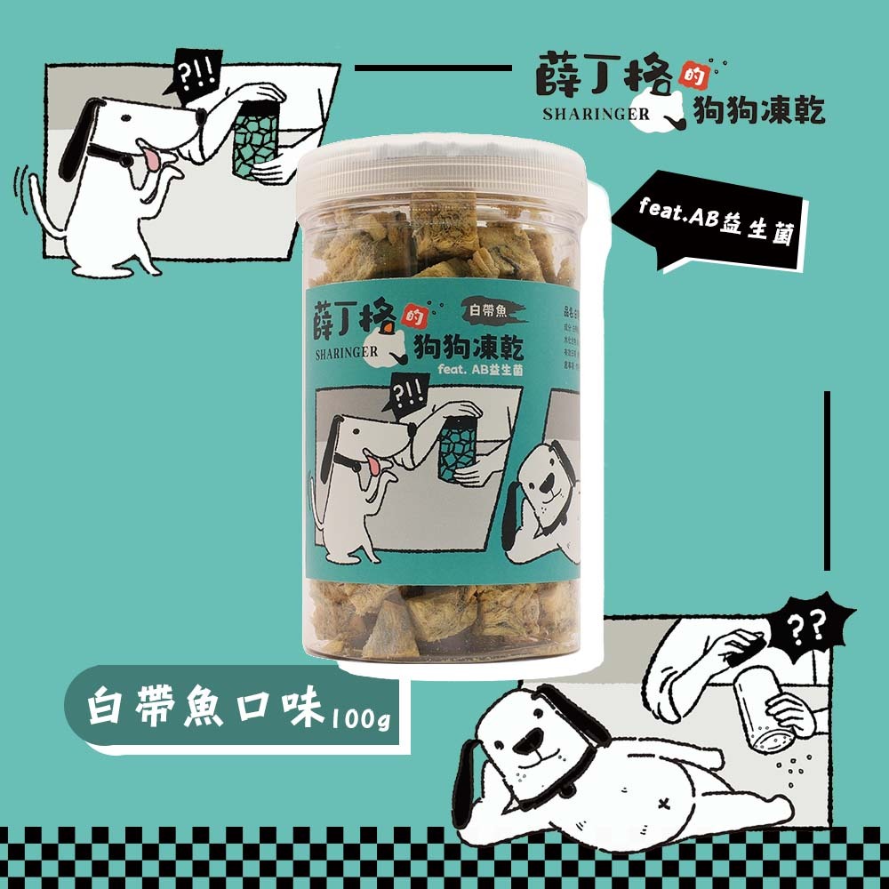 【薛丁格】狗凍乾 狗零食 犬凍乾零食 海陸口味100gX4組, , large