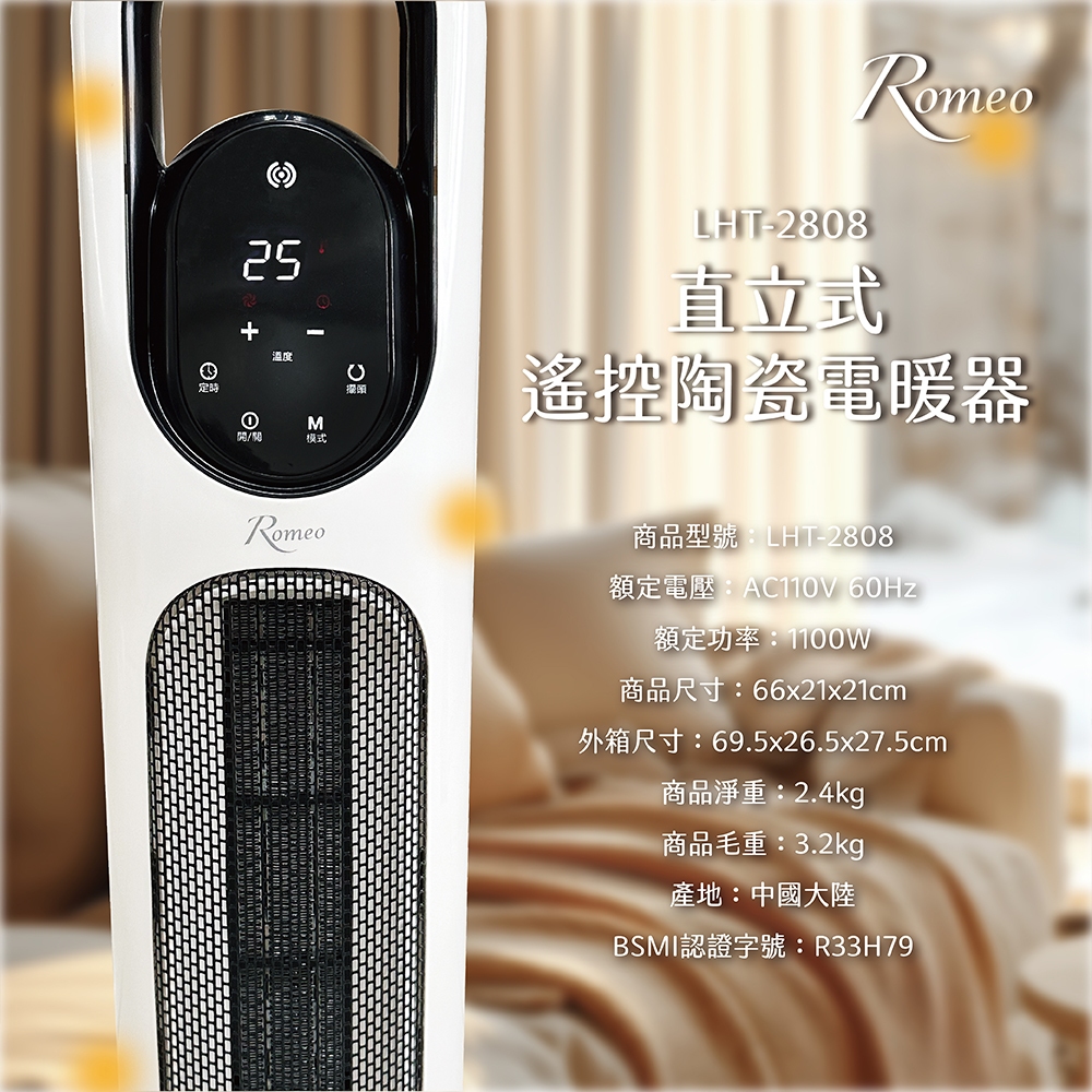 【羅蜜歐 ROMEO】直立式遙控陶瓷電暖器, , large