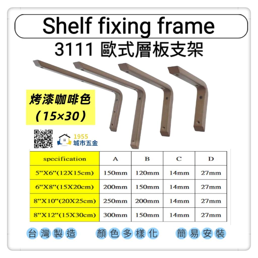 台灣 1955 city Shelf bracket