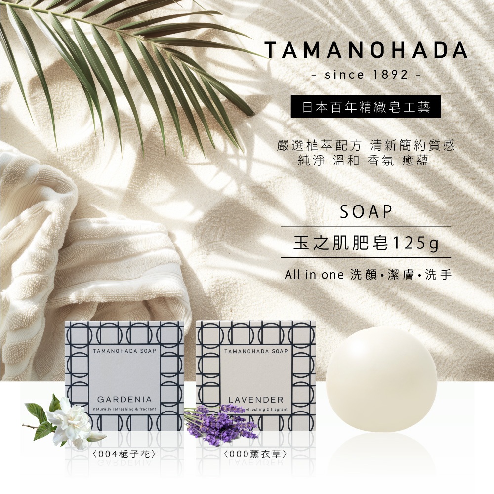 【千康購物網】TAMANOHADA玉之肌 肥皂125g-000薰衣草香 日本製, , large