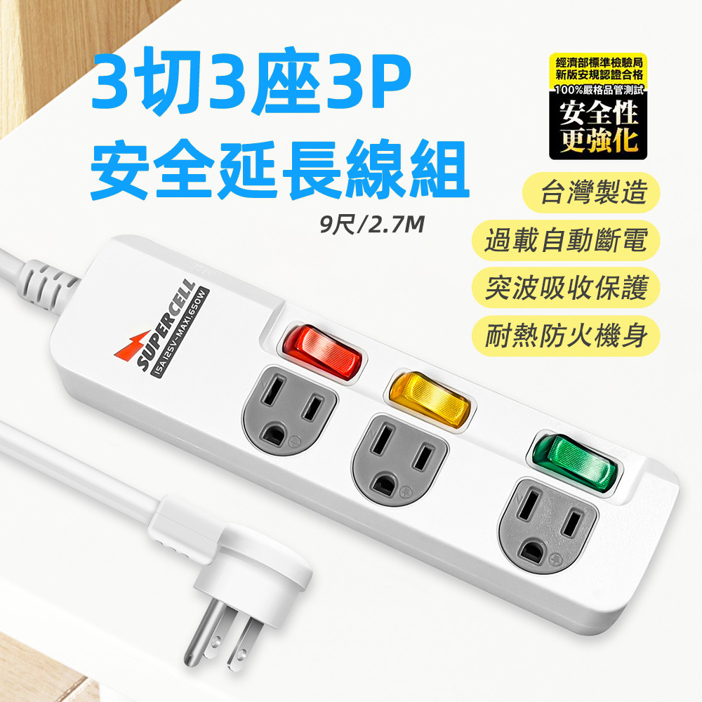 超電王3開3插 2.7米 9尺3P延長線 SNB333-9, , large