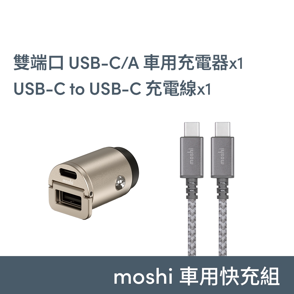 moshi【車用快充組】Mini Duo車用+USB-C to USB-C 充電線  鈦灰（2.0 m）