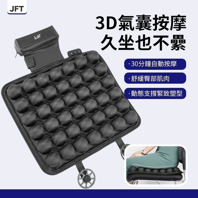JFT 3D動態減壓按摩坐墊，USB便攜，久坐不累，護臀減壓，上班族必備，適用所有人群, , large